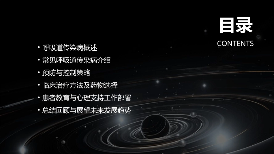 呼吸道传染病教案_第2页