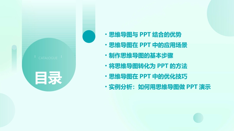 如何用思维导图做PPT演示_第2页