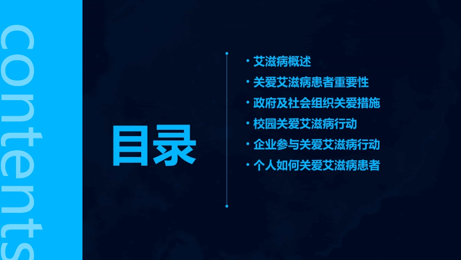 关爱艾滋病PPT模板_第2页