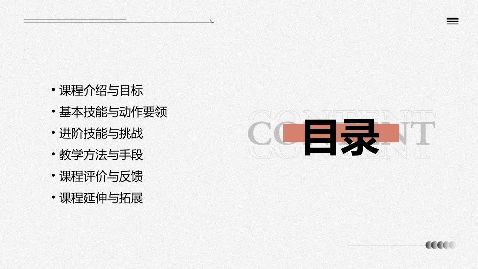 《跳绳》教案(精选2024)_第2页