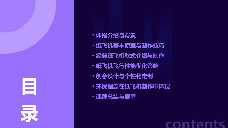 《纸飞机》课件_第2页