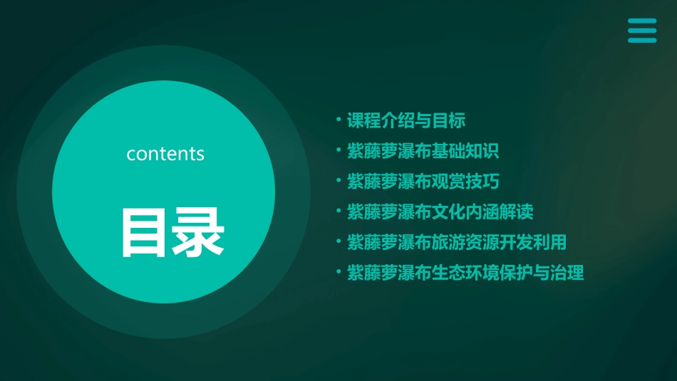 精选紫藤萝瀑布教案通用_第2页