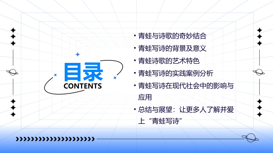 青蛙写诗PPT课件_第2页