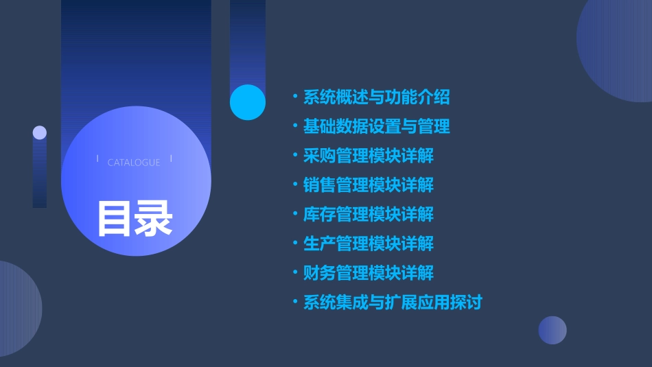 ERP业务管理系统操作手册(胡春版)甄选_第2页