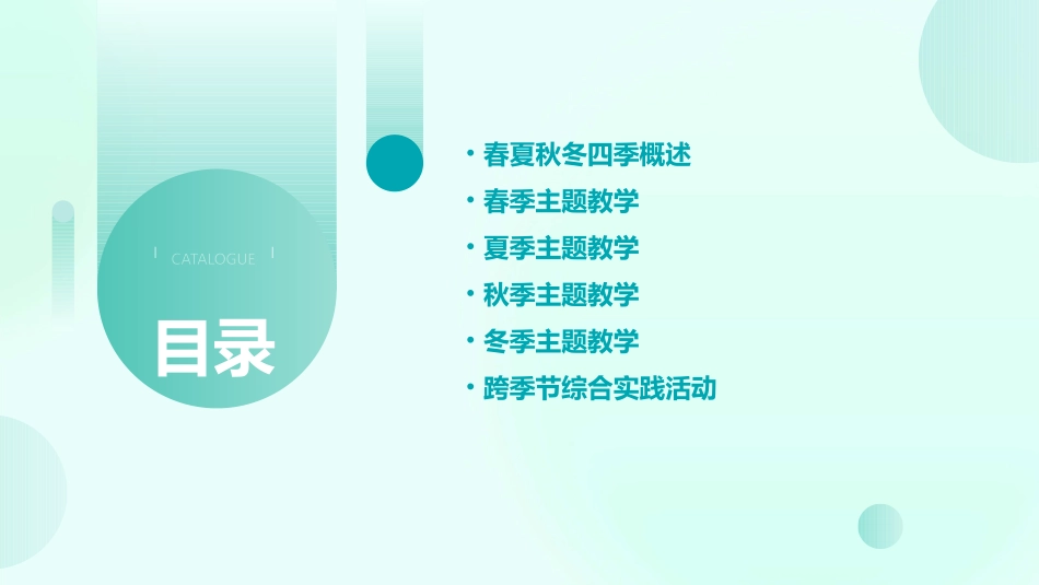 春夏秋冬四季幼儿园中班教学ppt课件_第2页