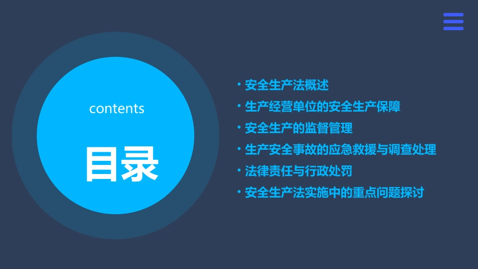 安全生产法培训课件(PPT10)_第2页