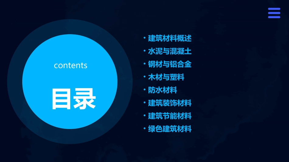 2024年建筑材料教案x_第2页