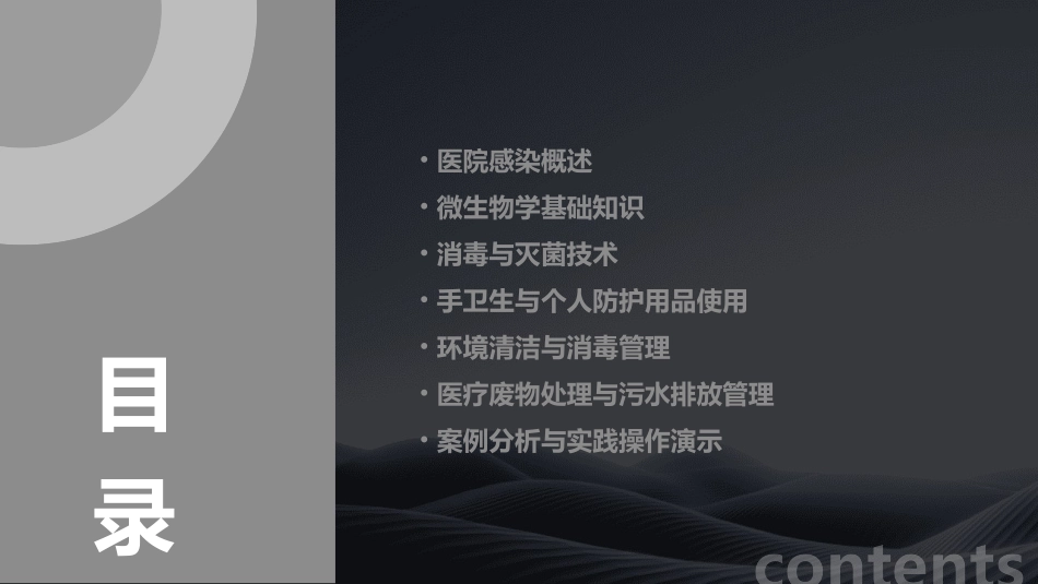 医院感染三基知识培训8_第2页