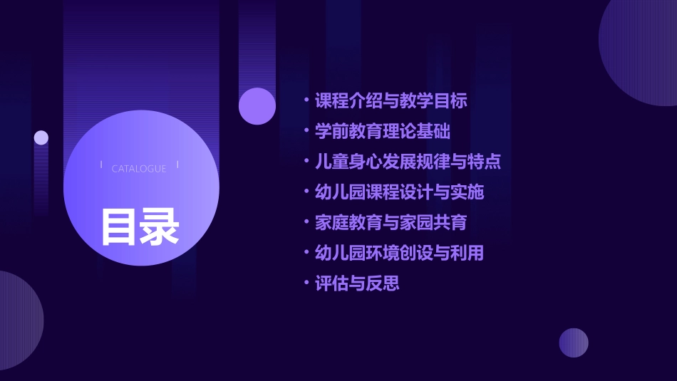 《学前教育学》教学设计_第2页