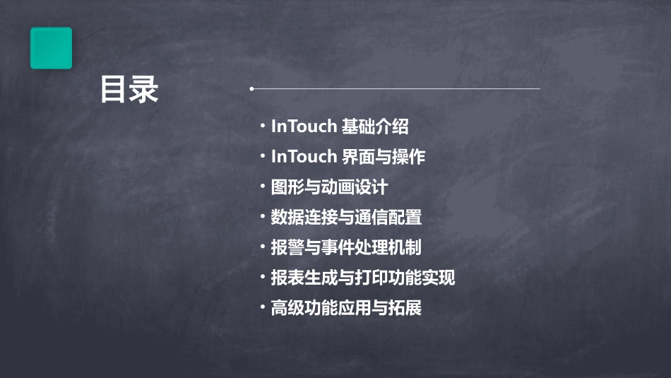 InTouch教程_第2页