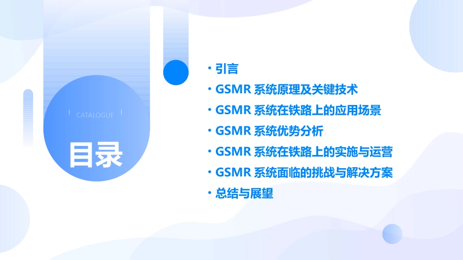 GSMR系统介绍在铁路上的应用ppt全文免费_第2页