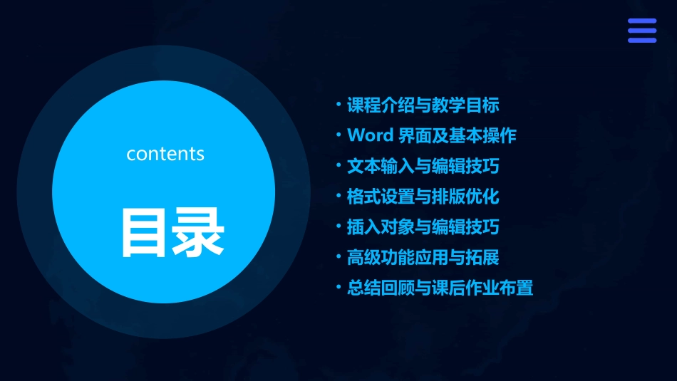 word教案(全)_第2页