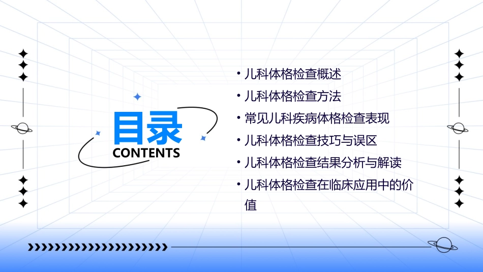儿科体格检查(PPT)_第2页