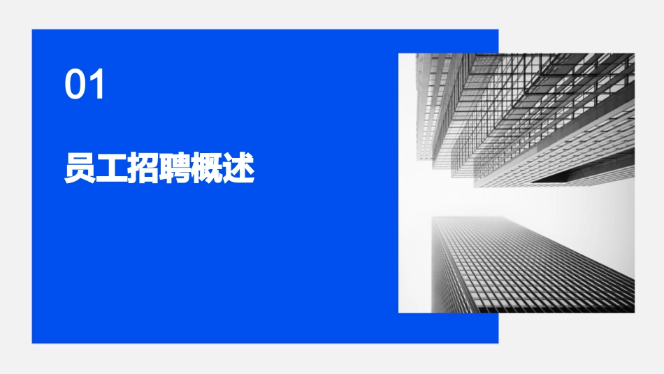 《人力资源开发与管理》课程PPT第4章员工招聘_第3页