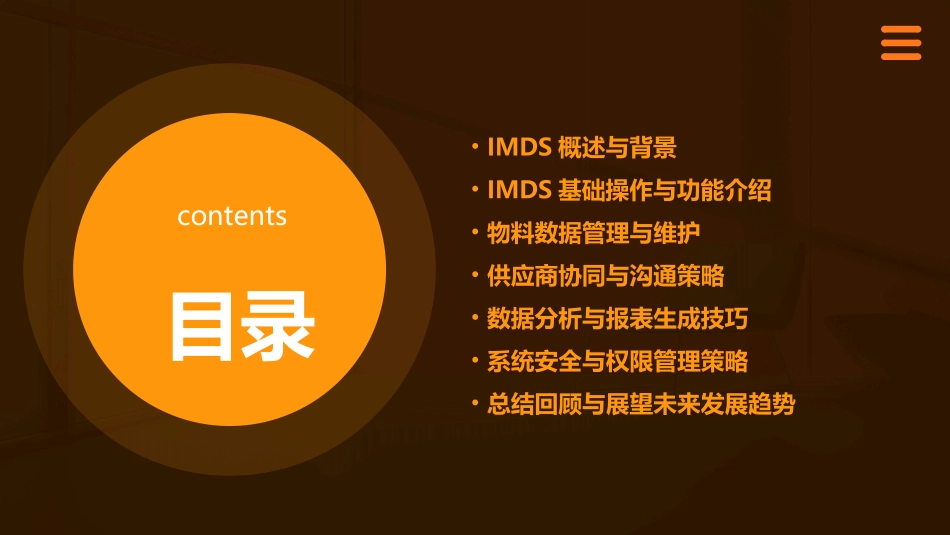 IMDS培训资料(ppt5)_第2页