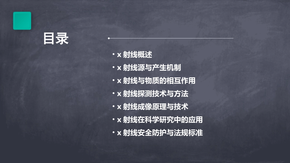 x射线物理学基础ppt课件_第2页
