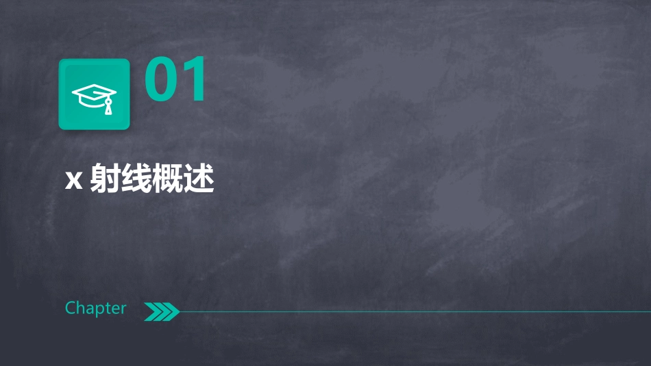 x射线物理学基础ppt课件_第3页