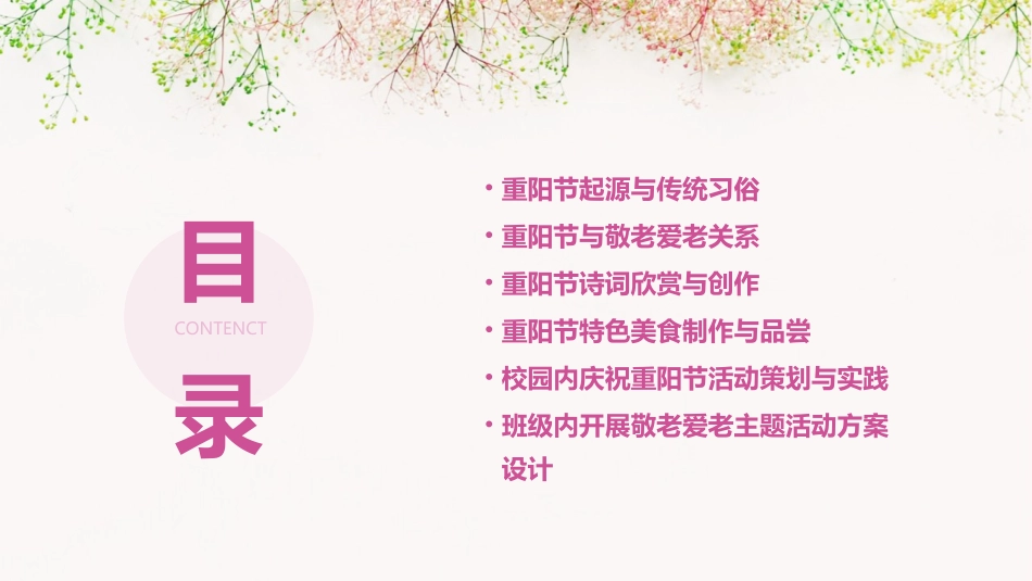 九月九重阳节主题班会课件_第2页