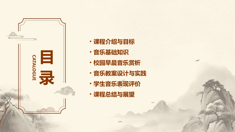 2024精选校园的早晨教案音乐_第2页