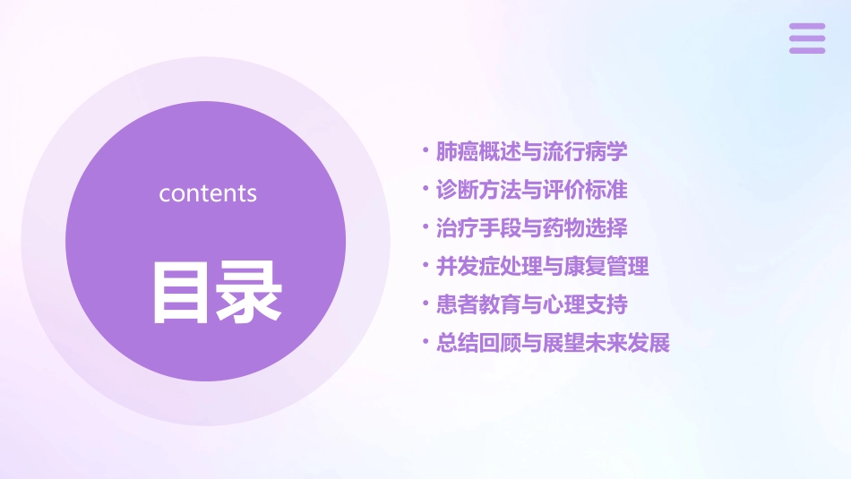 肺癌ppt课件精选干货_第2页