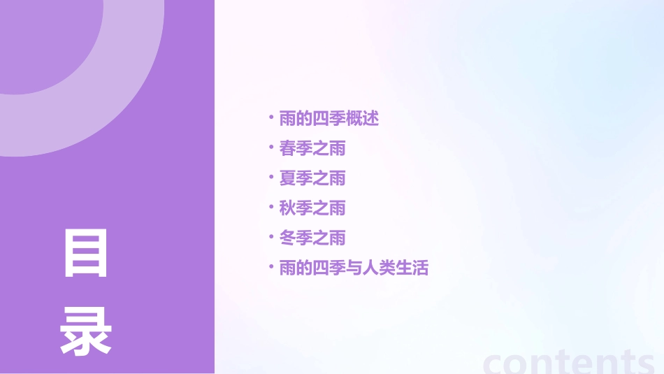 《雨的四季》PPT课件_第2页