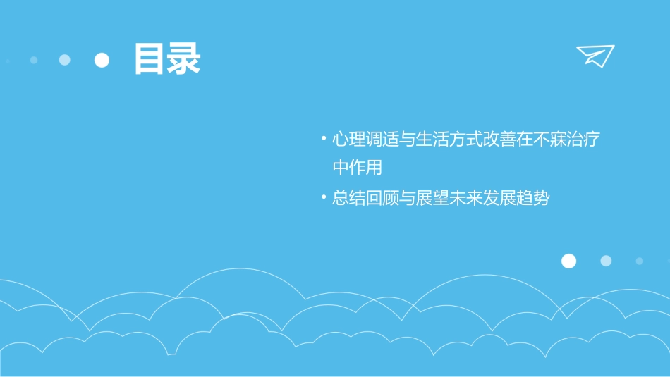 《中医内科学不寐》ppt课件_第3页