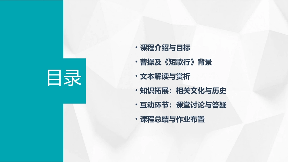 曹操《短歌行》公开课教案_第2页