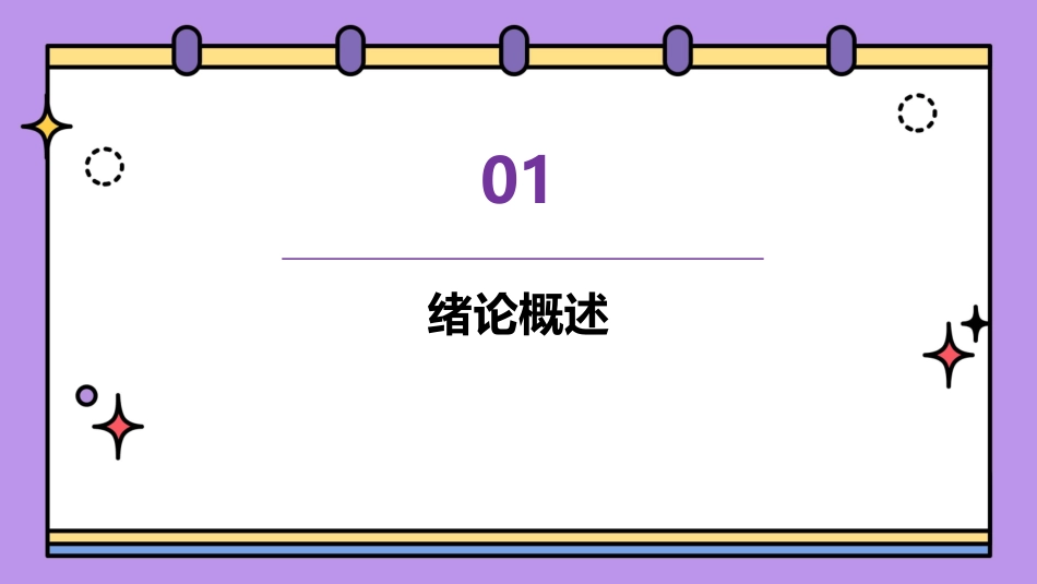 《生理学》绪论ppt课件_第3页