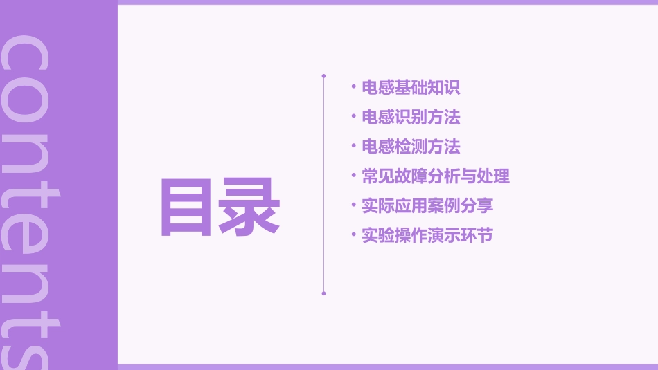 课题三电感的识别与检测PPT教案_第2页