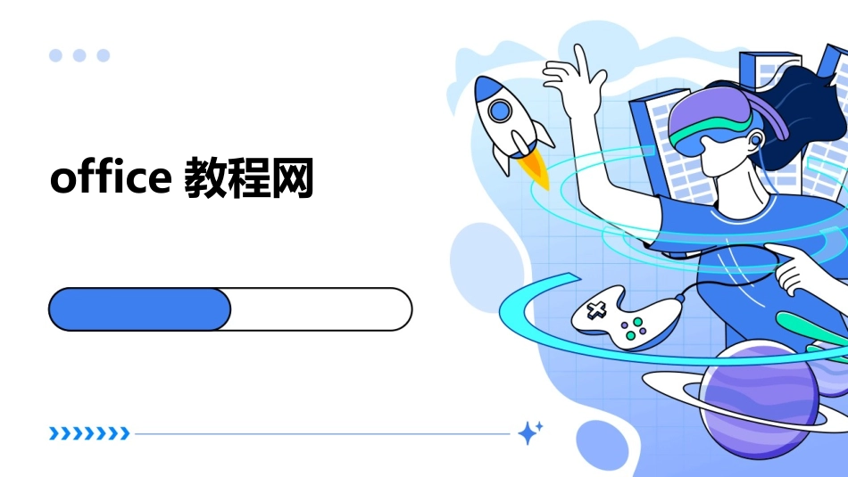 office教程网_第1页