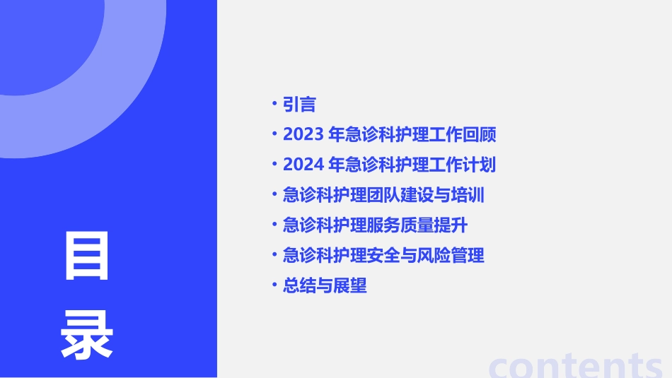 2024年急诊科护理计划和总结_第2页
