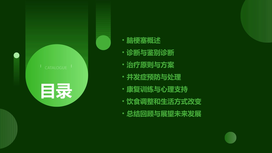 脑梗塞ppt课件(精)_第2页