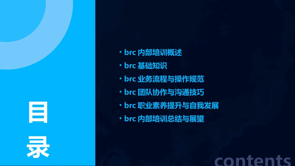 brc内部培训资料课件知识课件_第2页