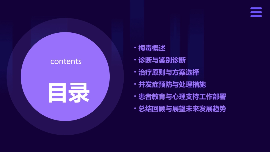 皮肤病梅毒PPT课件精品版_第2页