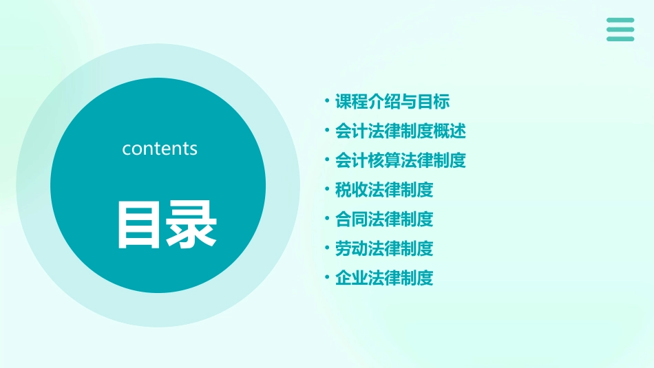 会计初级经济法教案_第2页