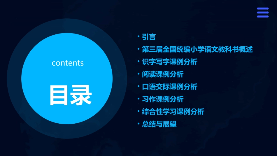 第三届全国统编小学语文教科书课例_第2页