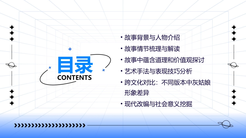 灰姑娘的故事ppt课件_第2页
