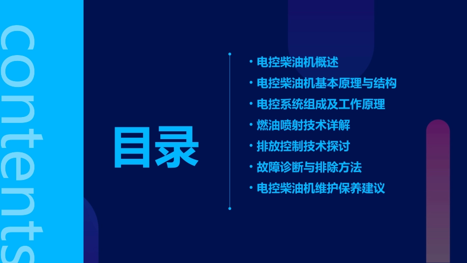 电控柴油机课件_第2页