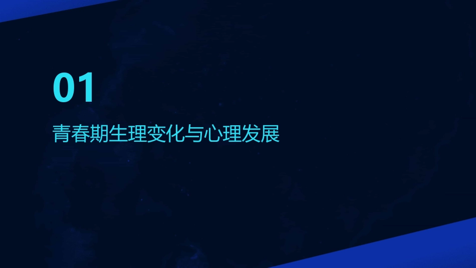 青春期教育班会课教案精选_第3页