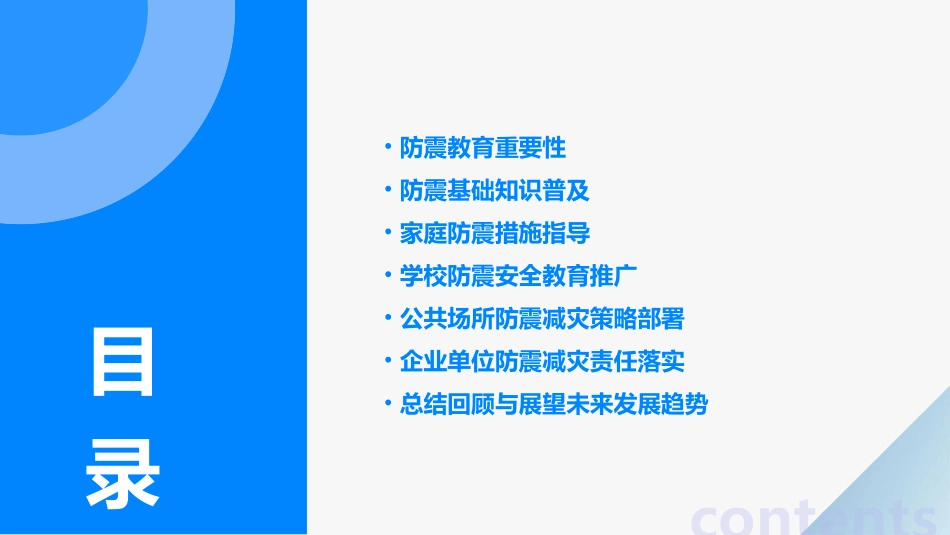 防震教育教案汇总_第2页