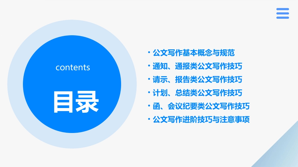 学生干部培训公文写作ppt课件_第2页
