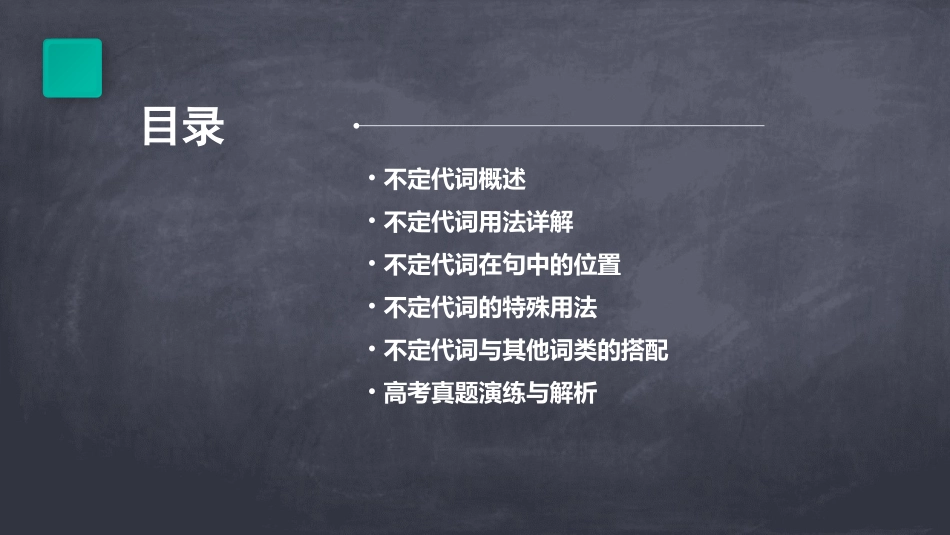 高考必备语法之不定代词_第2页