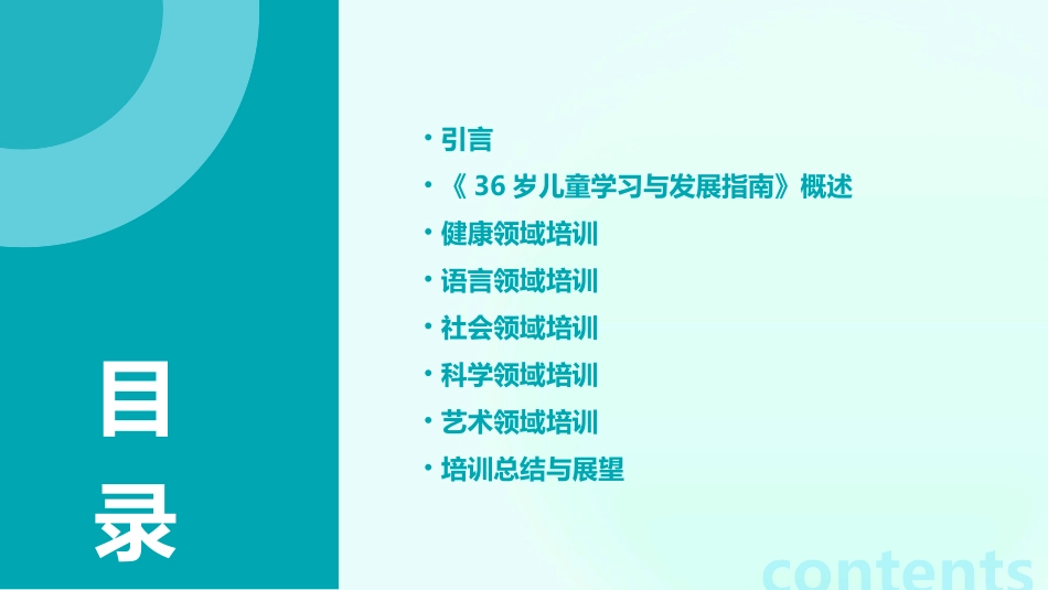 幼儿园《36岁儿童学习与发展指南》培训_第2页