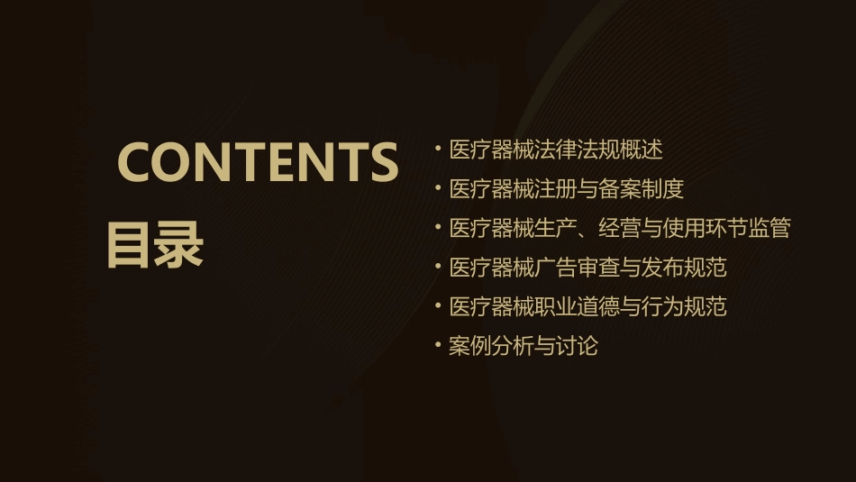 医疗器械法律法规及职业道德相关培训PPT课件_第2页