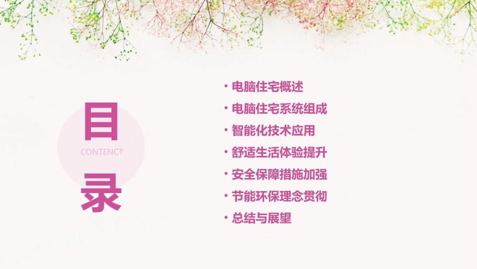 30电脑住宅课件_第2页