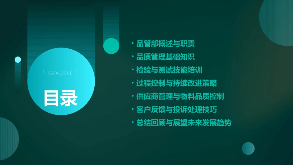 品管部培训教程_第2页