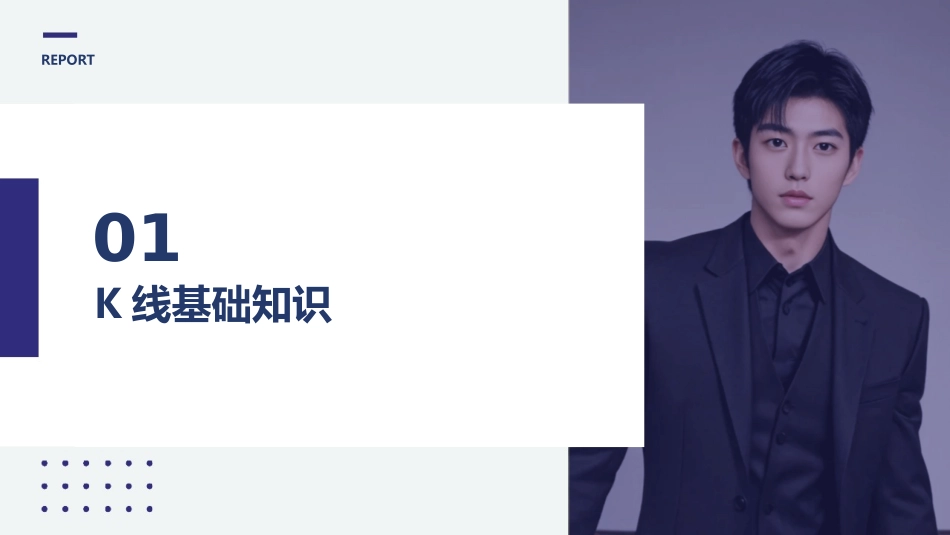 K线初级培训教程PPT课件_第3页