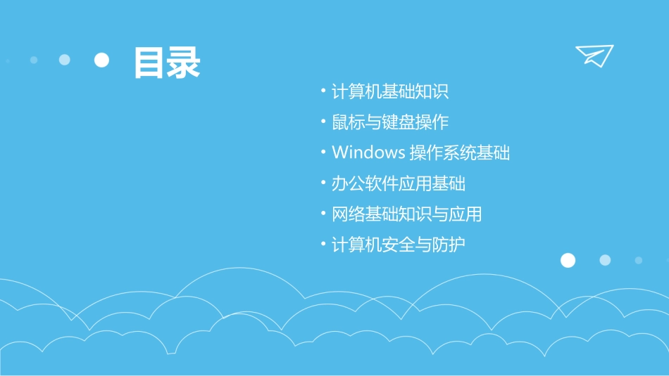 计算机操作入门教程_第2页