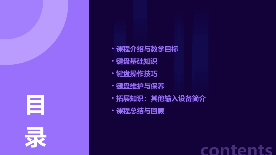 《认识键盘》教学设计公开课_第2页