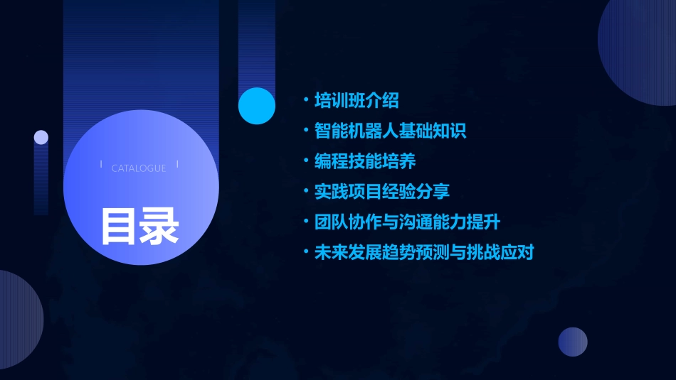 北京智能机器人编程培训班_第2页